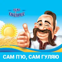 Гурт Експрес — Сам П'ю, Сам Гуляю — обложка